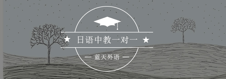 日语私教课程展示