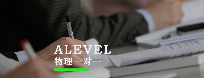 武汉Alevel物理一对一