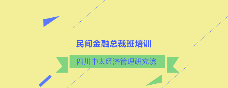 四川中太经济管理研究院