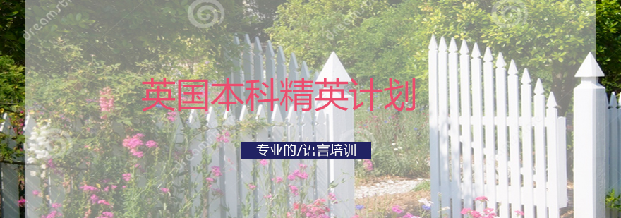 英国留学规划指导