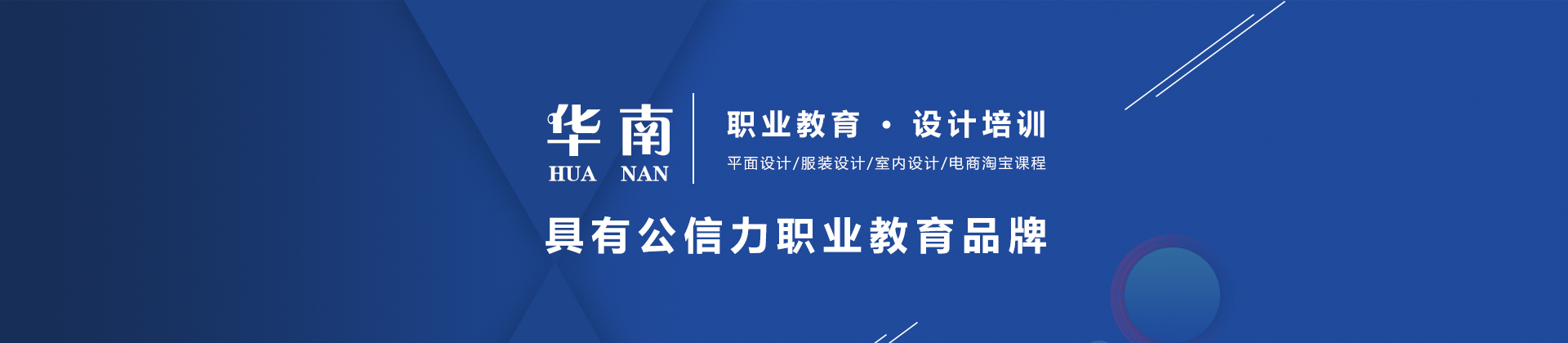 泉州华南设计培训学校