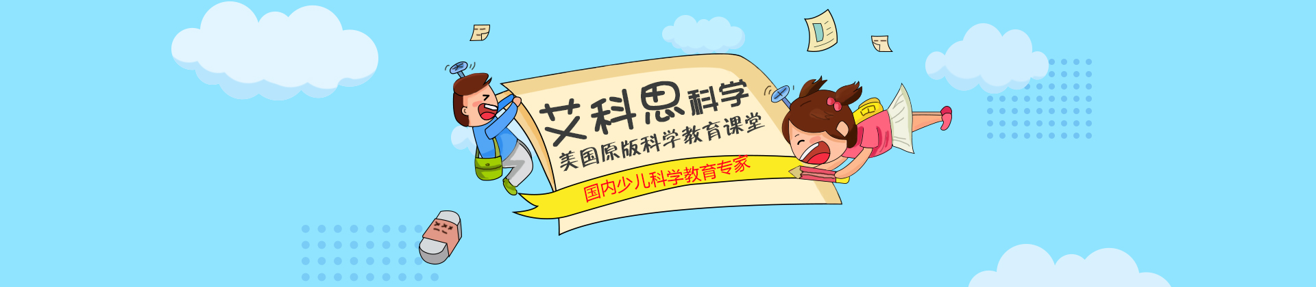天津艾科思科学教育