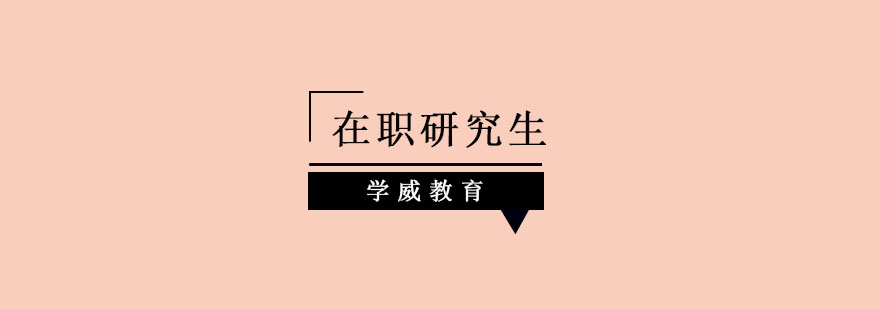 学威国际商学院教学场景