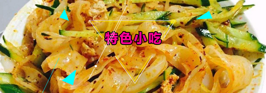 特色小吃课程实操教学