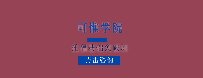 托福課程教學場景