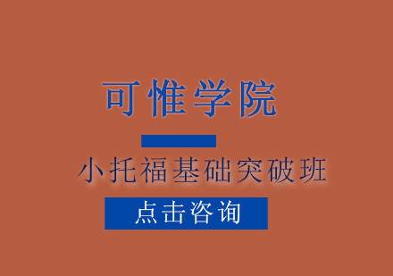 上海小托?；A突破班