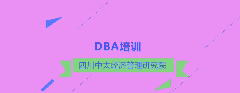 国际DBA教育体系