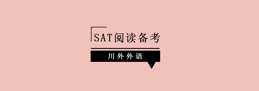 SAT阅读专项训练