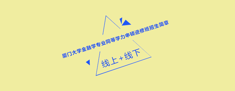 金融学科研成果展示