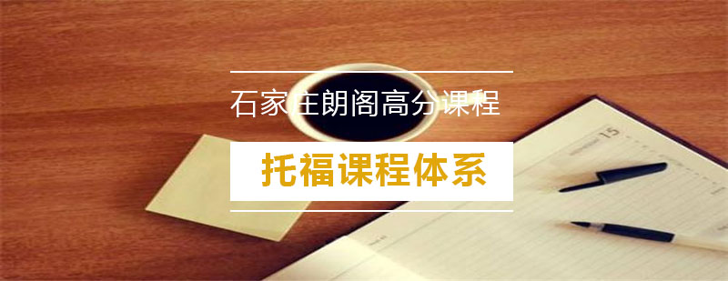 朗阁托福课堂实景