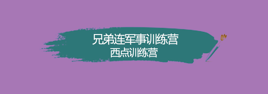 军事训练营实景