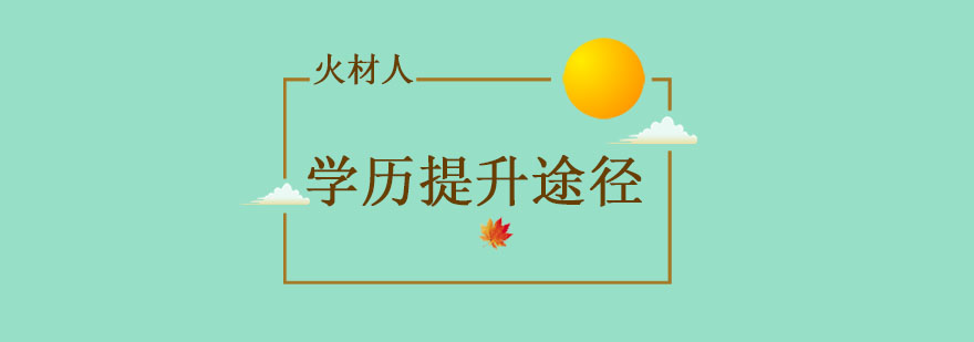 教育认证图示
