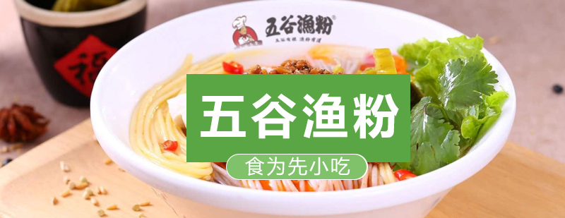 广州五谷渔粉培训班