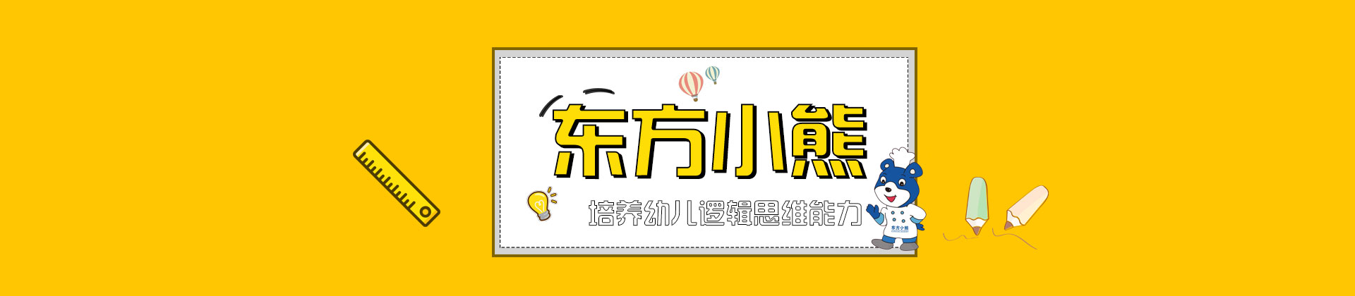 南京东方小熊培训中心