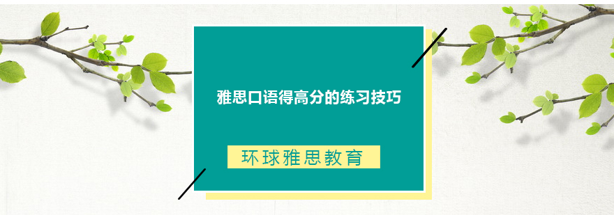 成都环球雅思教育