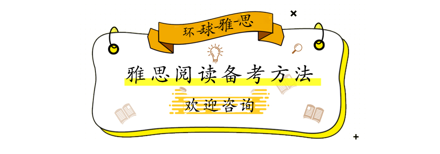 雅思阅读训练场景