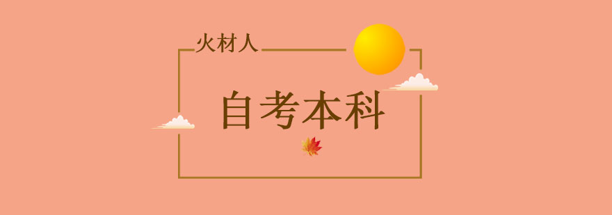 学历提升规划