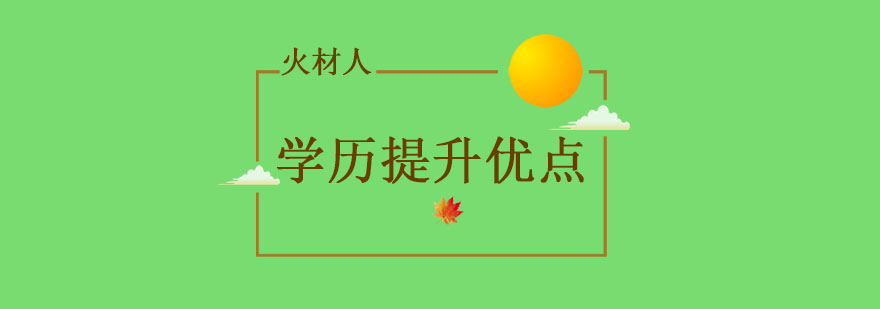 终身学习体系