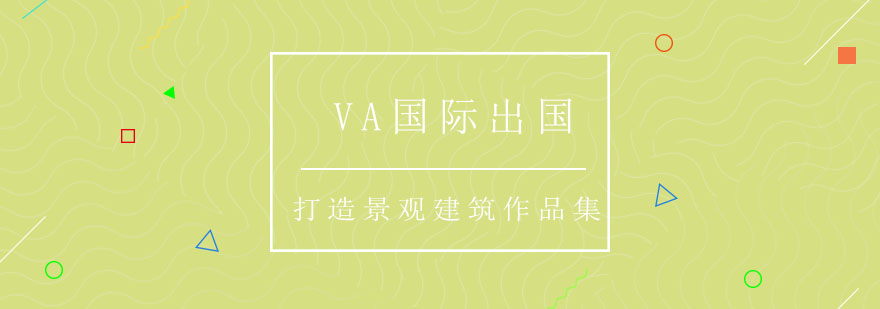 VA国际艺术教育