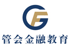 上海管會金融教育