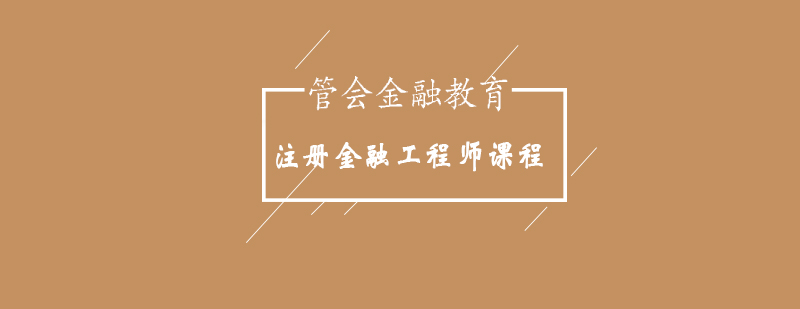 金融工程職業(yè)發(fā)展