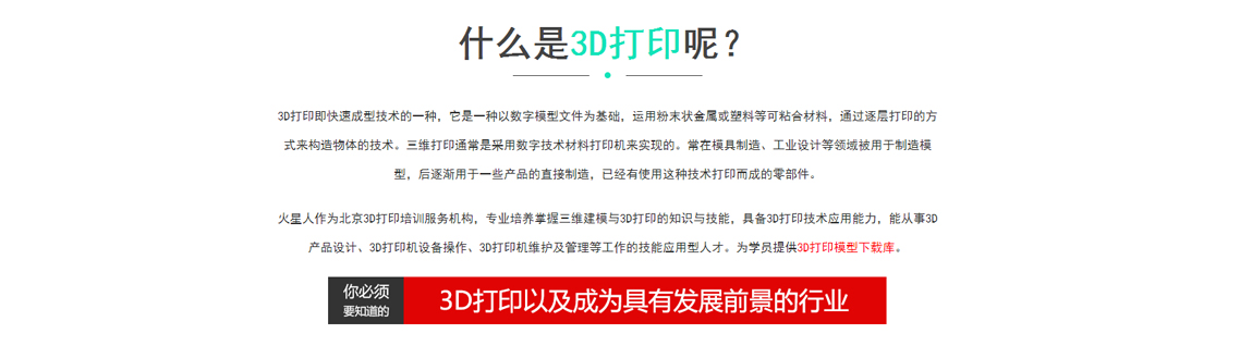 什么是3D打印呢