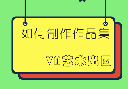 艺术留学作品集必看：5大常见误区与专业优化技巧
