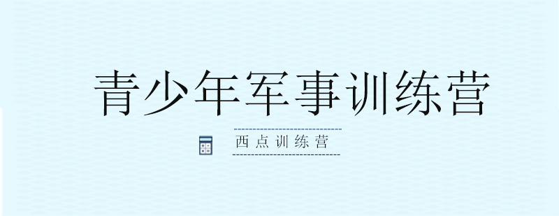 军事训练场景