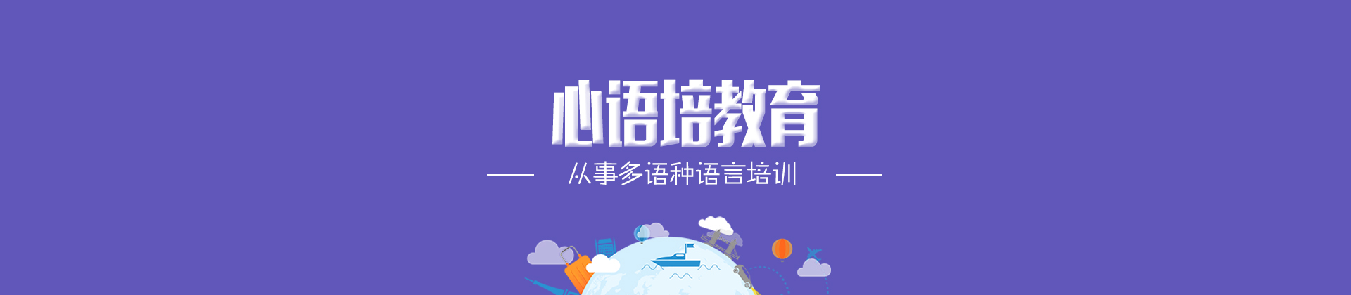 成都心语培教育