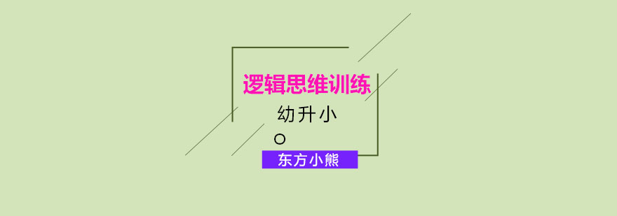 思维训练课堂实景