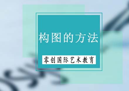 五大构图法则深度解析与艺术创作实践