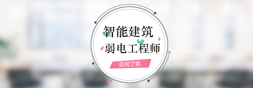 弱电工程实训场景