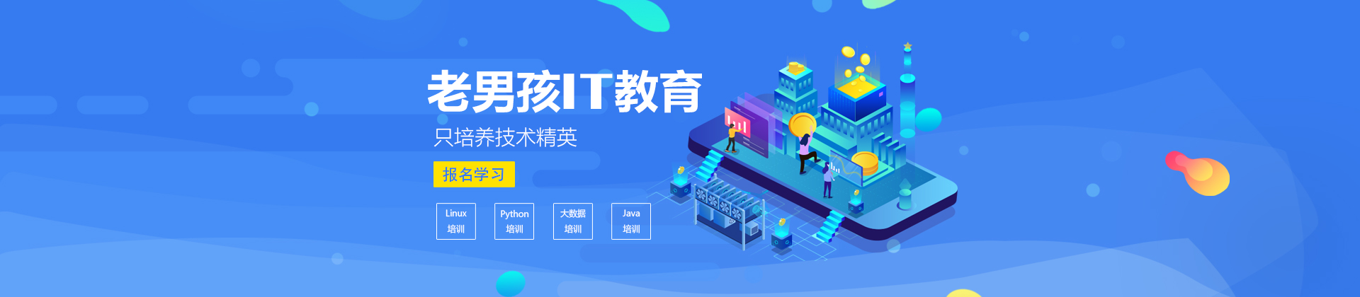 北京老男孩教育