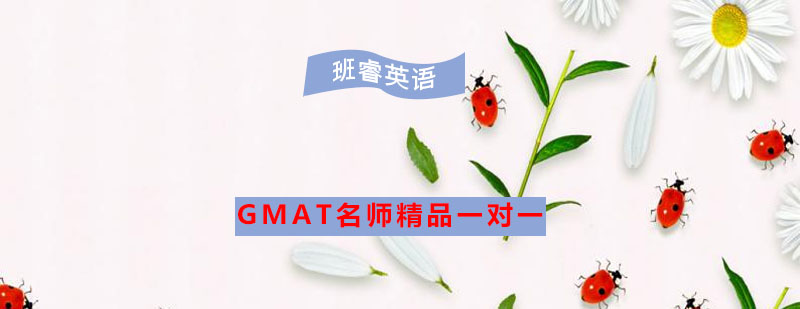GMAT教学场景