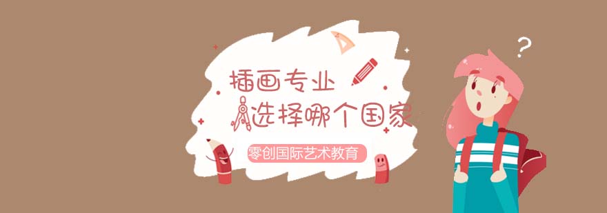 英国插画教学场景