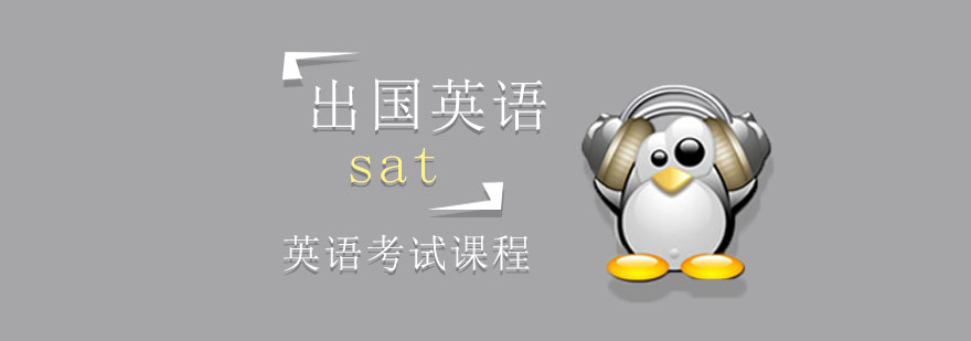 SAT备考资料