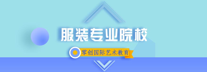 意大利时装教育