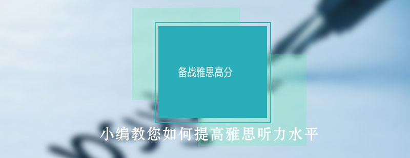英语听力训练场景