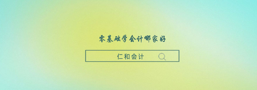 会计实务操作教学