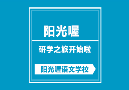 陽光喔研學(xué)課程特色深度解析