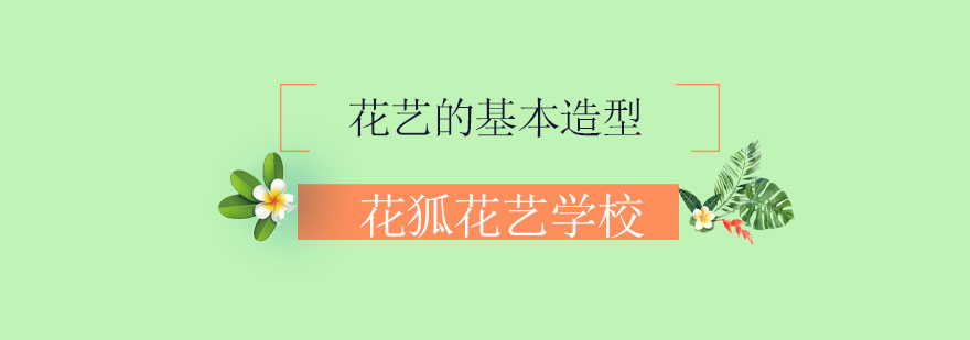 专业花艺教学