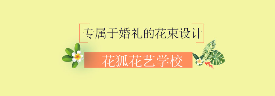 婚礼捧花设计展示