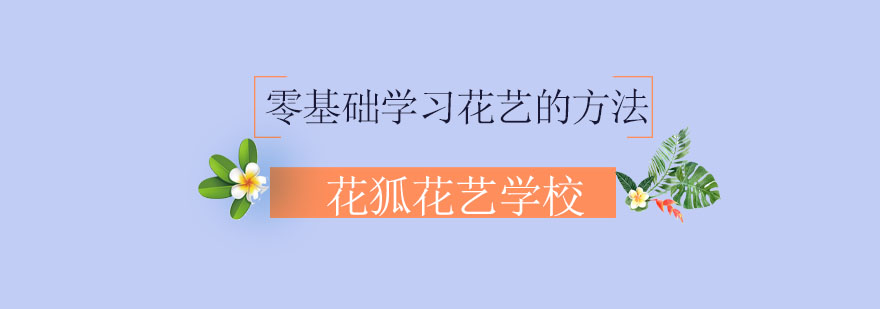 花艺作品展示