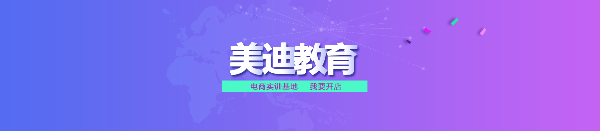 上海美迪教育