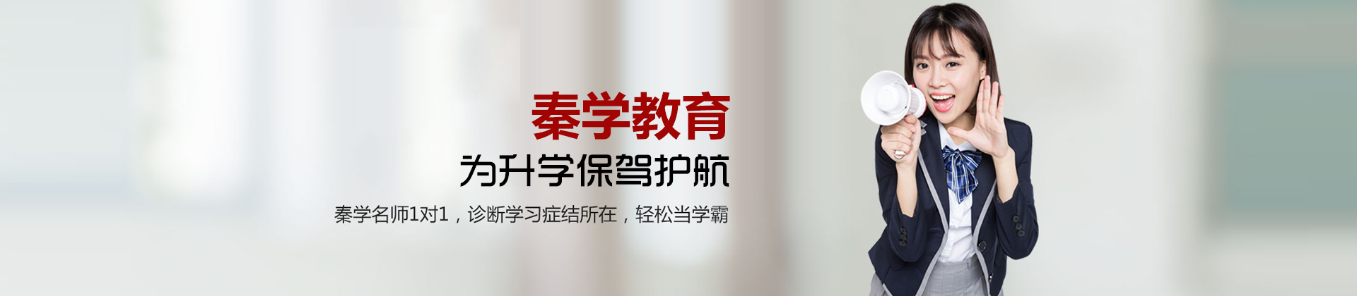 石家庄秦学教育
