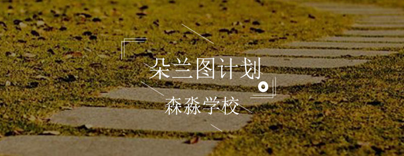 朵蘭圖計劃