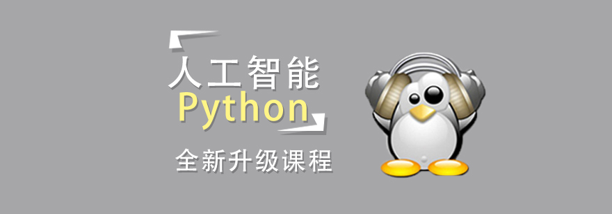 Python编程教学