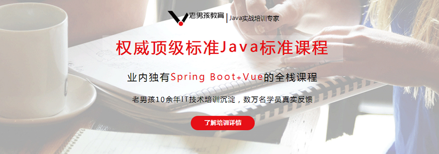 java全栈开发