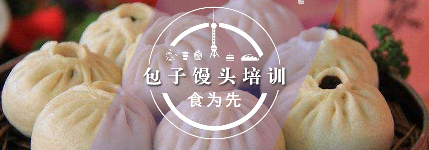传统包子制作教学