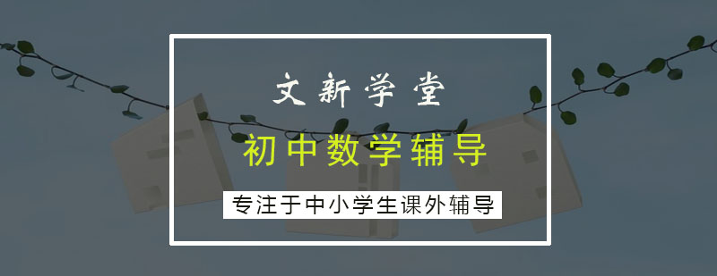 数学思维训练
